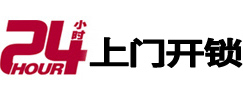 乳源开锁_乳源指纹锁_乳源换锁